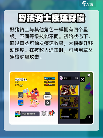 爆裂小队野猪骑士技能曝光！🔥截图2