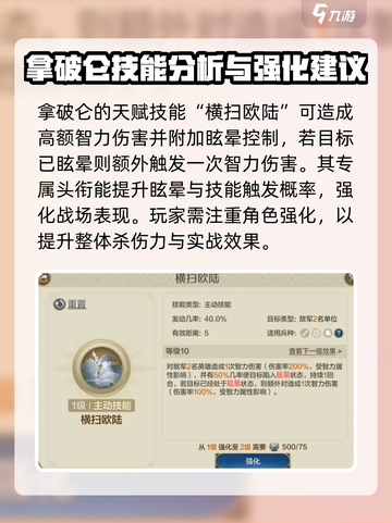 世界启元：拿破仑阵容🔥超强搭配✨截图2