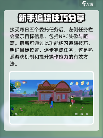 心动小镇💥追踪设置步骤来了！快人一步掌握技巧💪截图2