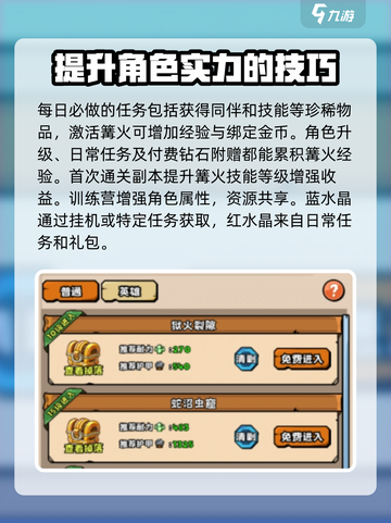 英雄冒险团快速升级攻略分享介绍截图4