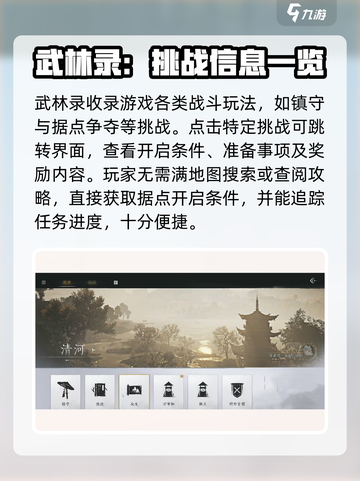 燕云十六声武林录介绍介绍截图5