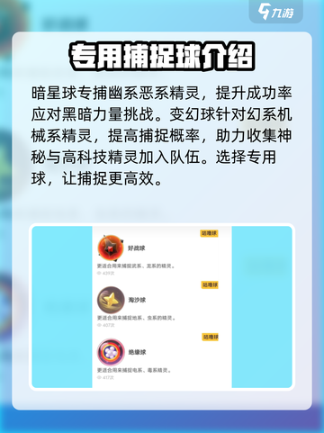 洛克王国世界属性球介绍介绍截图6