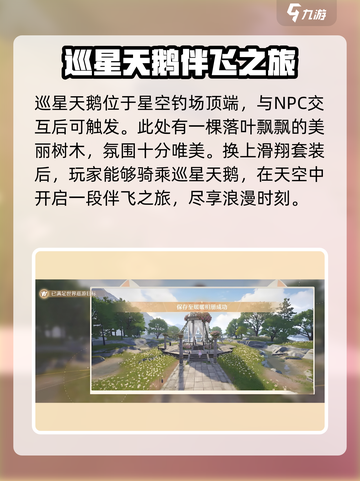 无限暖暖拍照位置介绍截图4