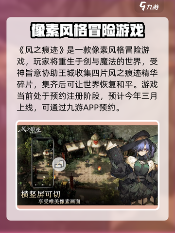 风之痕迹上线时间爆料介绍截图2