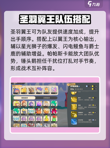 洛克王国世界雷暴翼王阵容怎么样介绍截图3