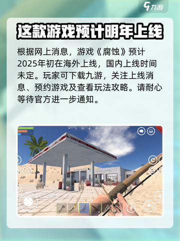 腐蚀手游上线时间🔥等不及了！🎉截图2