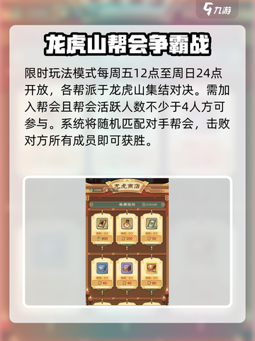小小英雄决战龙虎山怎么玩介绍截图2