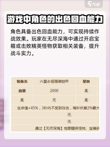 英勇之地💎珊瑚甲超详细解析来了！截图3