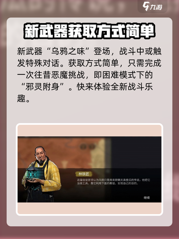 暗影格斗3🔥乌鸦之味获取攻略，快速入手秘籍！截图2