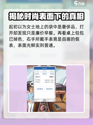 爆梗找茬王揭穿名媛的真相如何过关介绍截图4