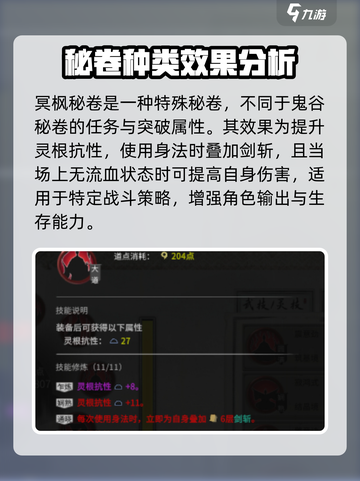 鬼谷八荒鬼谷秘卷有什么用介绍截图4