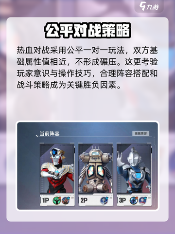 奥特曼传奇英雄2热血对战🔥玩法攻略来啦！截图2