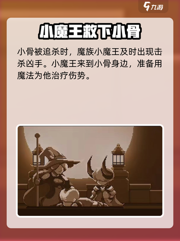 小骨英雄杀手结局有哪些介绍截图3