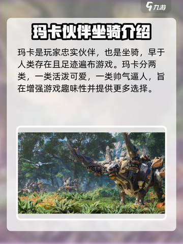 荒野起源🔥玛卡作用大揭秘！玩家必看✨截图2