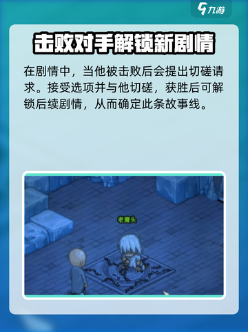 大侠立志传老魔头切磋怎么玩介绍截图5