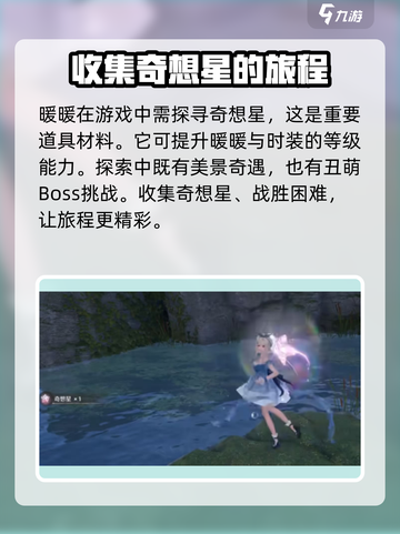 无限暖暖玩法介绍介绍截图4