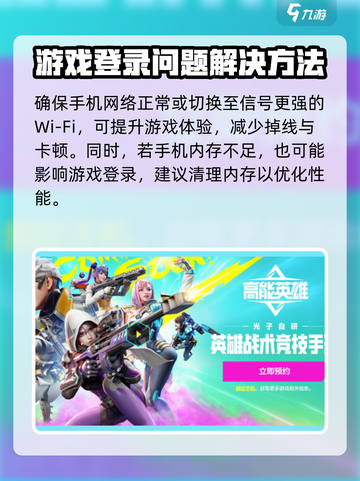 高能英雄登不上怎么办介绍截图3