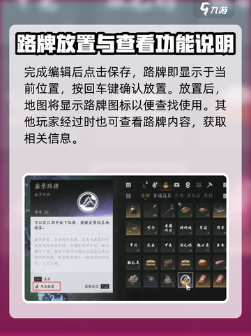燕云十六声路牌怎么放介绍截图4
