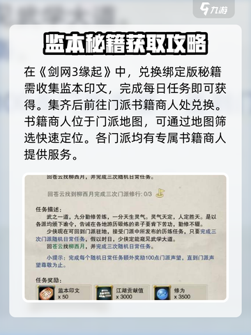 剑网3缘起：秘籍获取大揭秘！💥🔥截图2