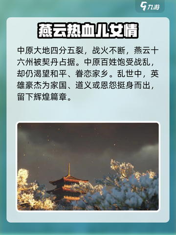 燕云十六声具体背景故事是什么介绍截图2