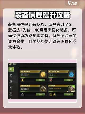 龙之谷世界装备属性如何提升介绍截图2