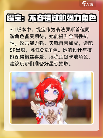 崩坏星穹铁道3.1卡池介绍介绍截图2