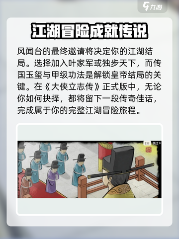 大侠立志传💥全结局触发攻略，必看！🎉截图5