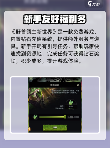 🔥《野兽领主新世界》氪金吗？值不值得冲？💥🎮截图2