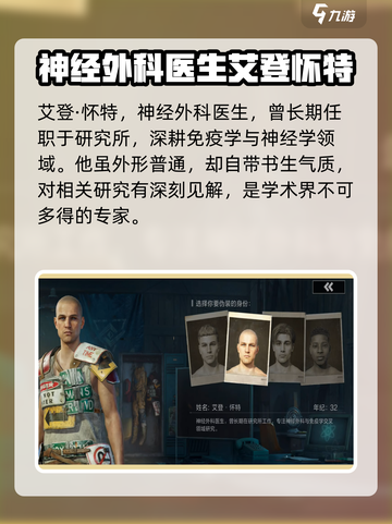 失控进化身份有哪些介绍截图3