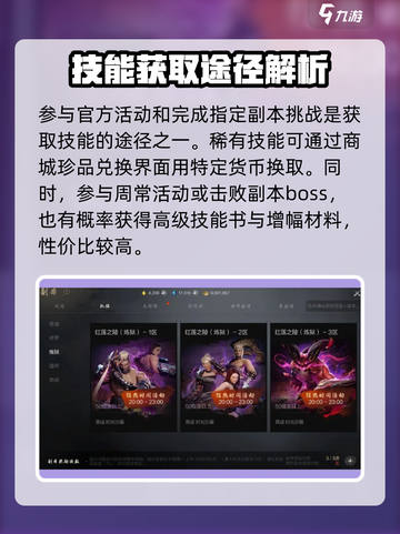剑灵2技能怎么学介绍截图4