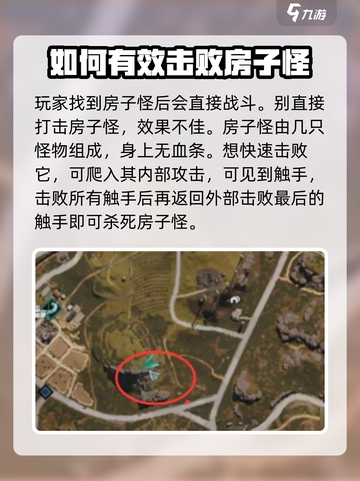 七日世界房子怪位置分享介绍截图4