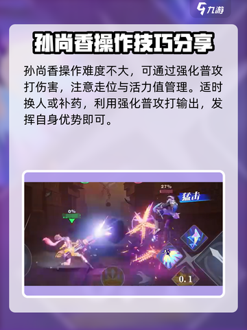 星之破晓孙尚香技能连招介绍截图3