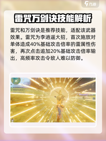 仙剑奇侠传🔥李逍遥武器大揭秘！✨截图3