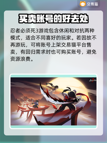 忍者必须死3🔥账号交易超靠谱平台分享！截图2