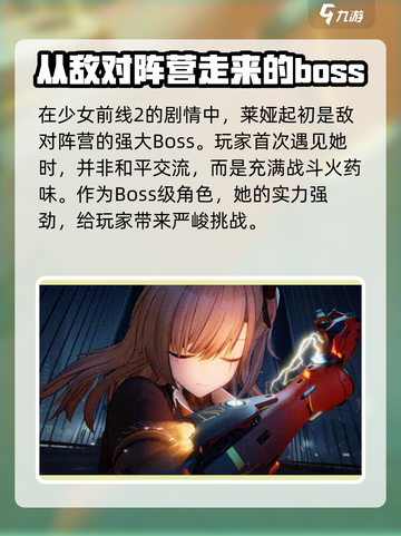 少女前线2莱娅介绍介绍截图3