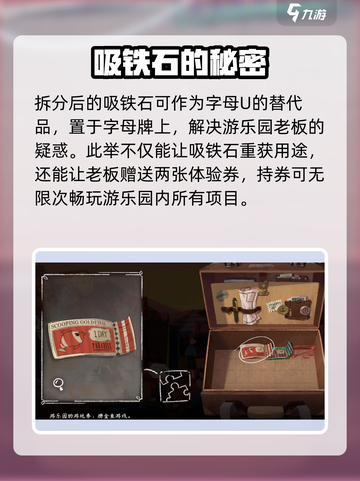 落日山丘游乐园老板🔥难题全解攻略来啦！🎉截图3