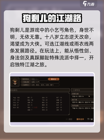 大江湖之苍龙与白鸟狗剩儿怎么玩介绍截图2