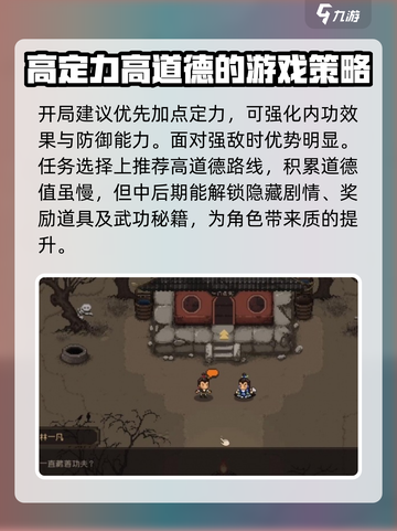 大江湖之苍龙与白鸟开局选择攻略介绍截图4