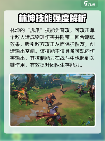 代号魔法与策略林坤🔥强度分析，玩了就上头！截图3