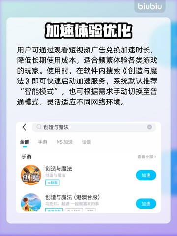 🔥《创造与魔法》闪退救星！✨加速器推荐来啦！💥截图4