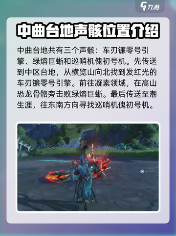 鸣潮金声骸位置图鉴介绍介绍截图3