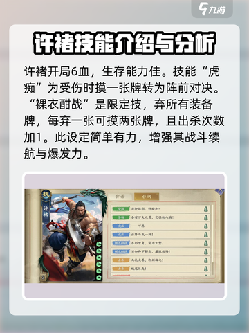 代号杀许褚怎么玩介绍截图2