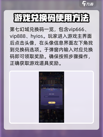 第七幻域🎁兑换码在哪换？手游党必看！截图2