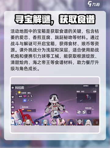 崩坏3第二部🔥食谱获取攻略✨助你轻松制霸游戏！截图3