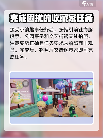 心动小镇收藏家任务怎么做介绍截图4