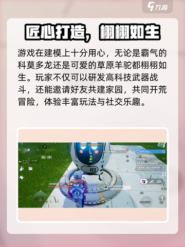 🔥《创造吧！我们的星球》爆火特色大揭秘🌍🎮截图4