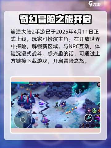 崩溃大陆2手机版出了吗介绍截图2