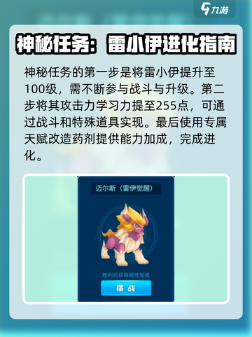 赛尔号巅峰之战雷伊怎么进化介绍截图4