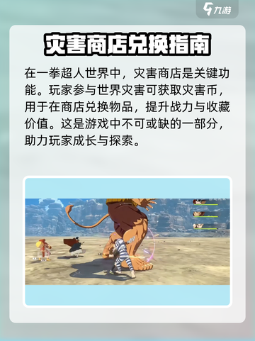 一拳超人世界灾害商店在哪介绍截图4