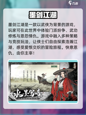 墨剑江湖🔥超好玩！手游玩法特色全揭秘💡截图2